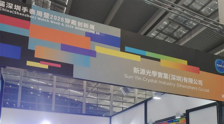 新源光学31届深圳（中国）手表周暨2026WINNOTIME穿戴创新展圆满完成！