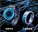 智能手表和智能戒指的关系
